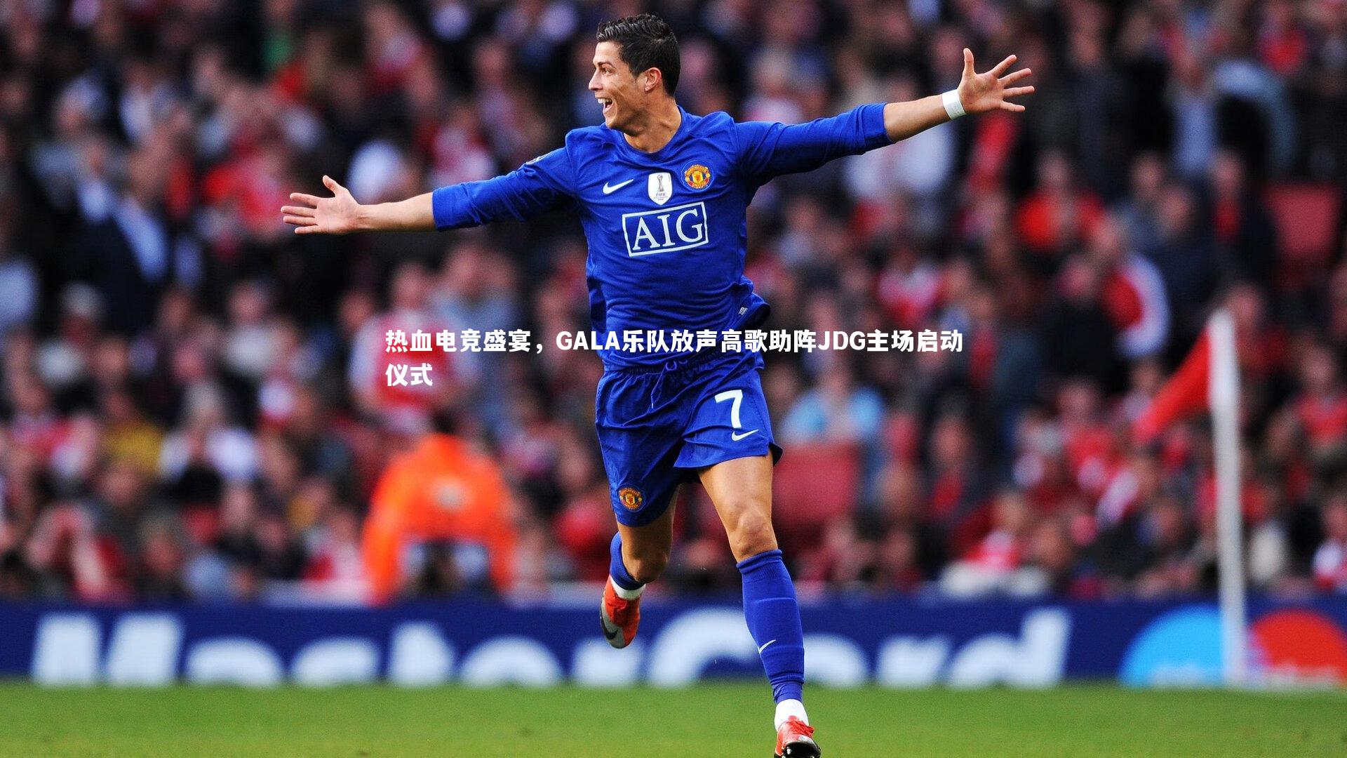 【b体育官网】热血电竞盛宴，GALA乐队放声高歌助阵JDG主场启动仪式