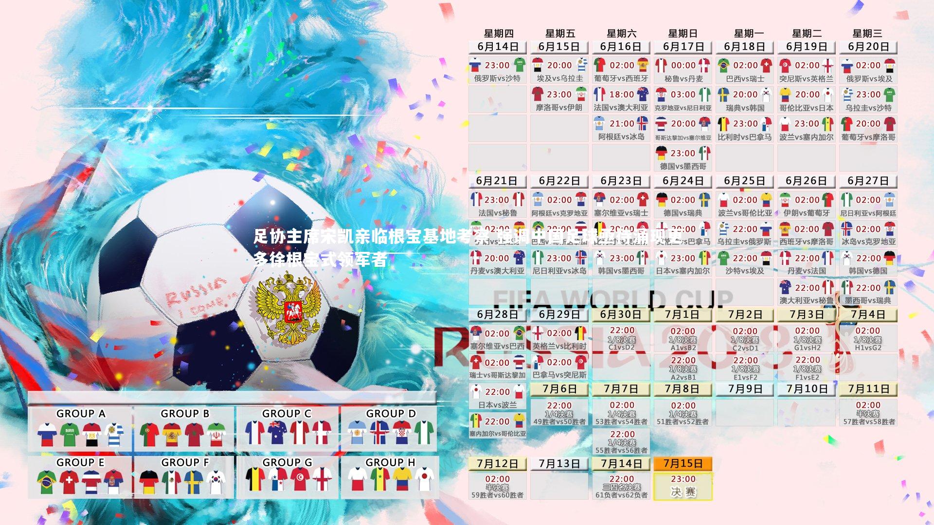 b体育官网_足协主席宋凯亲临根宝基地考察 强调中国足球亟待涌现更多徐根宝式领军者